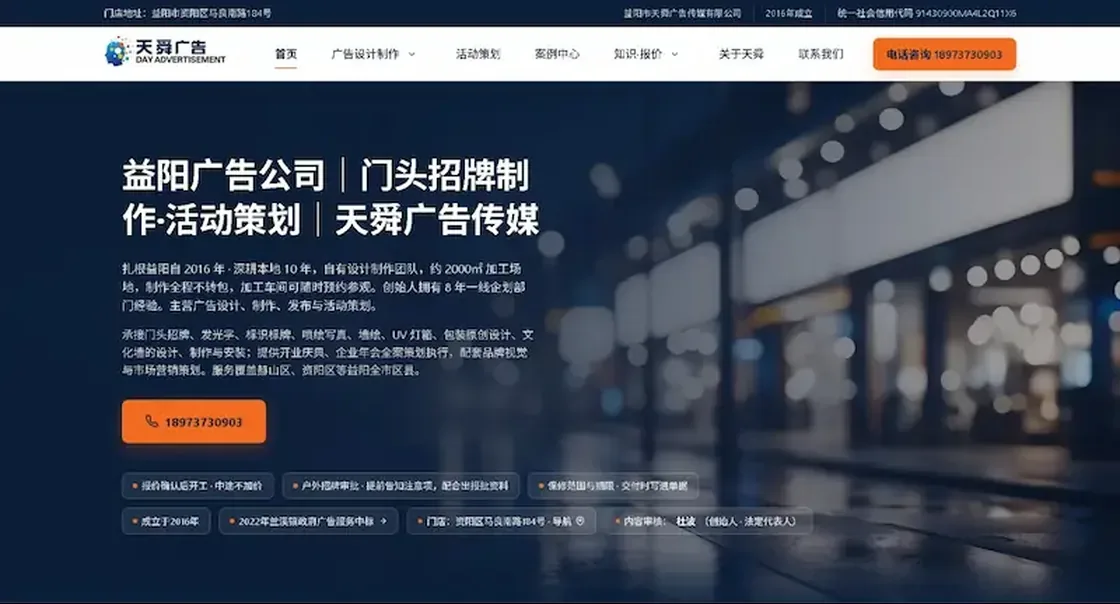 益阳天舜广告官网首页