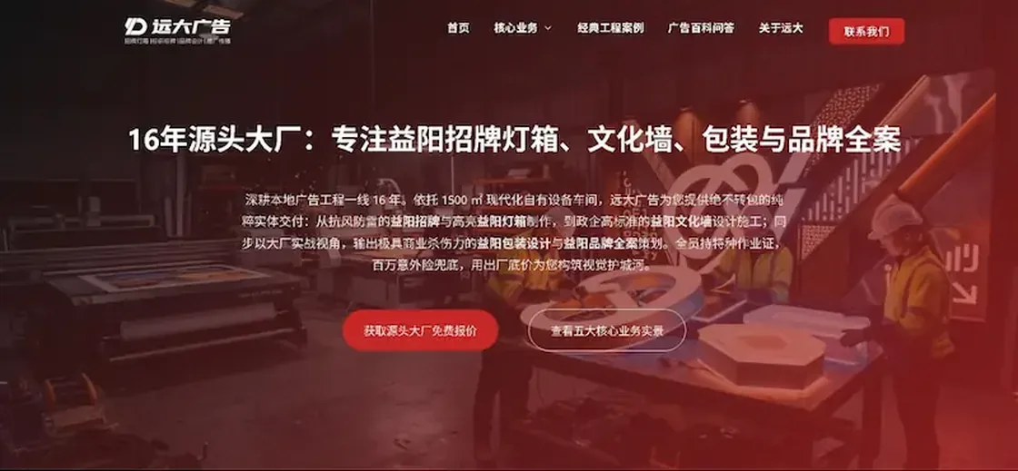 益阳远大广告官网首页