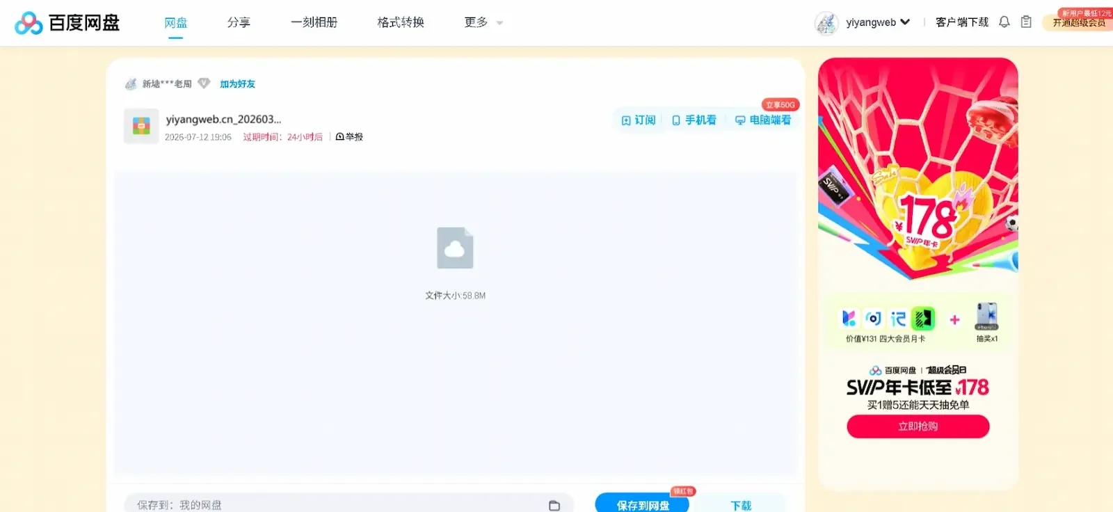 益阳建站交付:百度网盘打包发源码资料给客户 益阳企业官网定制源码资料网盘打包交付真实截图