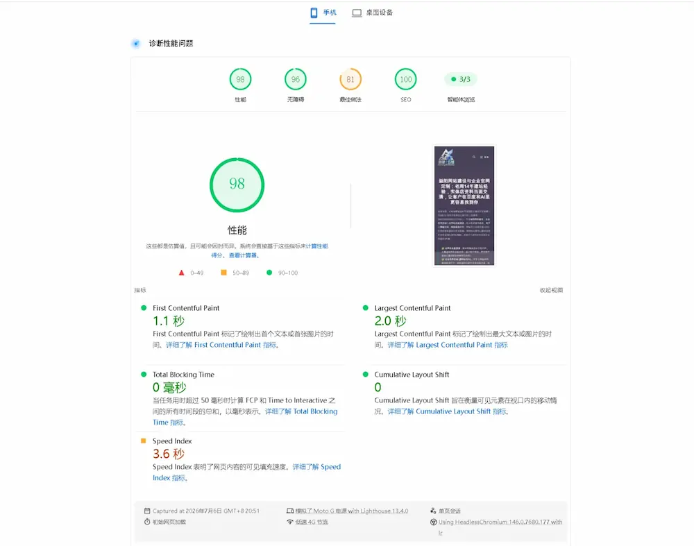 新塘十五号老周建站实体店官网移动端速度测试截图，低速4G下性能评分达98分，显示绿色极速通过