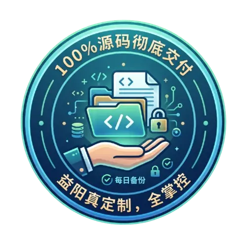 益阳企业官网定制，源码账号当面全交付与数据自动备份